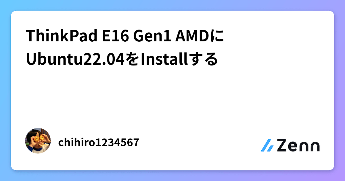 ThinkPad E16 Gen1 AMDにUbuntu22.04をInstallする